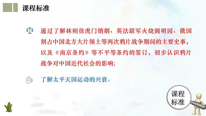 （部编版）中考历史一轮复习考点练习课件专题08 中国开始沦为半殖民地半封建社会（含答案）第3页