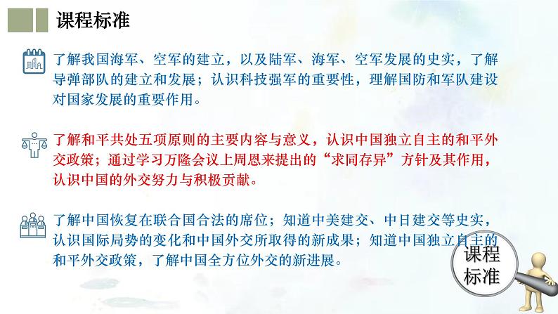 （部编版）中考历史一轮复习考点练习课件专题20 国防建设与外交成就（含答案）第3页