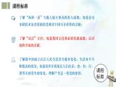 （部编版）中考历史一轮复习考点练习课件专题21 科技文化与社会生活（含答案）