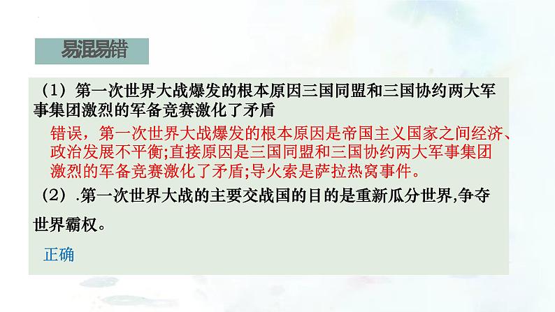 （部编版）中考历史一轮复习考点练习课件专题29 第一次世界大战和战后初期的世界（含答案）08