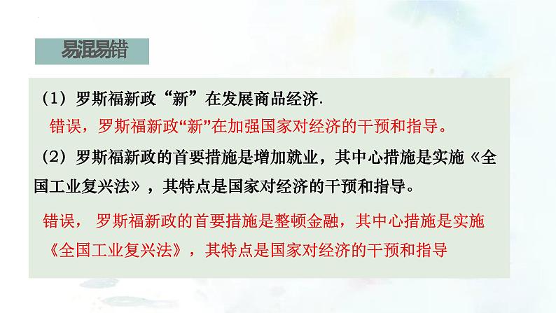 （部编版）中考历史一轮复习考点练习课件专题30 经济大危机和第二次世界大战（含答案）第8页