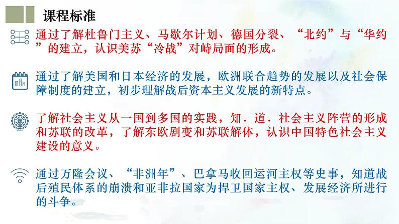 （部编版）中考历史一轮复习考点练习课件专题31 二战后的世界变化（含答案）第3页