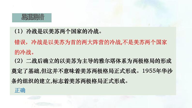 （部编版）中考历史一轮复习考点练习课件专题31 二战后的世界变化（含答案）第8页