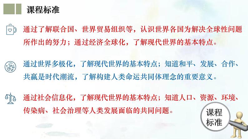 （部编版）中考历史一轮复习考点练习课件专题32 走向和平发展的世界（含答案）第3页