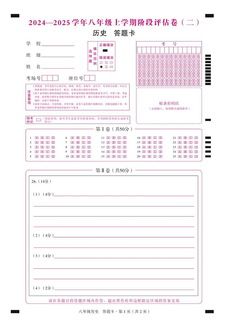 云南省曲靖市2024-2025学年八年级上学期期中历史试题01
