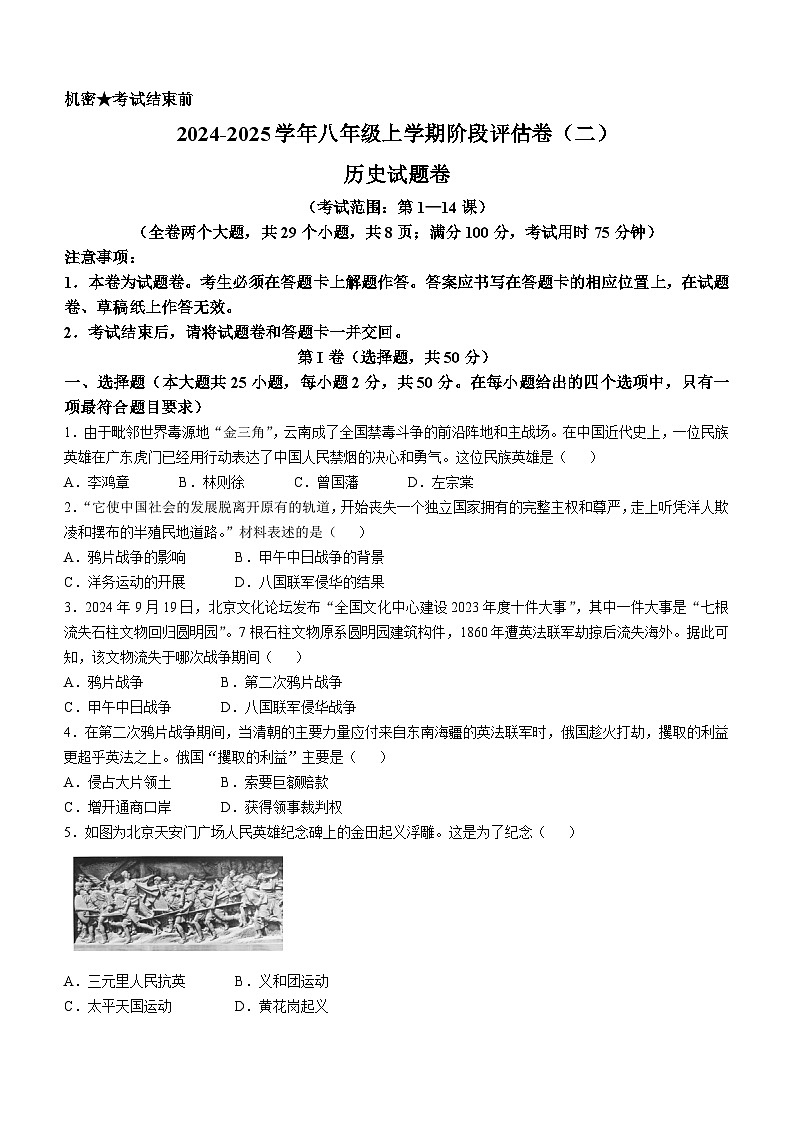 云南省曲靖市2024-2025学年八年级上学期期中历史试题01