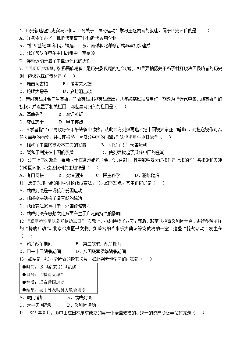 云南省曲靖市2024-2025学年八年级上学期期中历史试题02