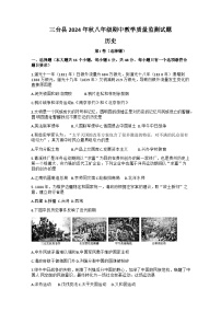 四川省绵阳市三台县2024-2025学年八年级上学期11月期中历史试题