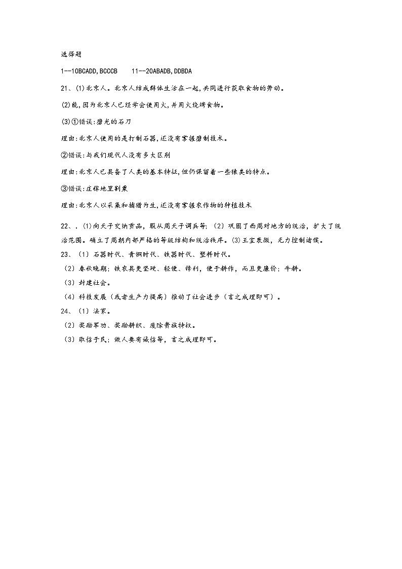 七年级期中历史考试答案第1页