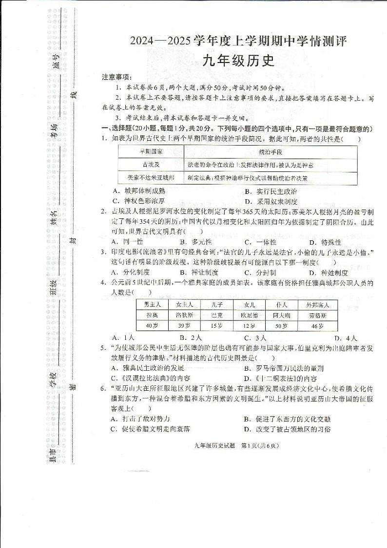九年级历史试卷第1页