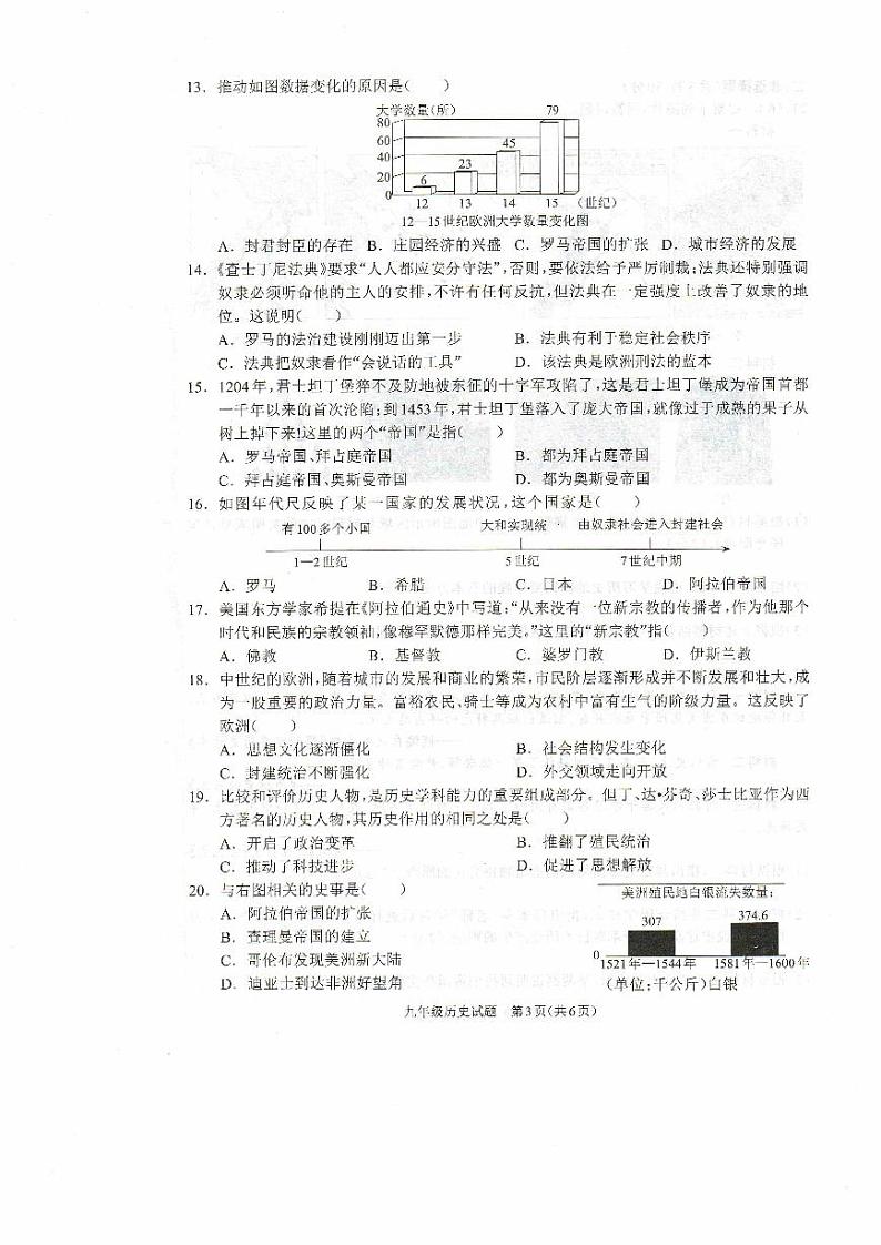 九年级历史试卷第3页