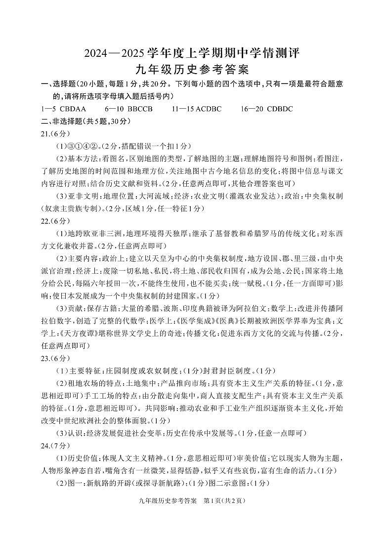 九年级历史参考答案第1页