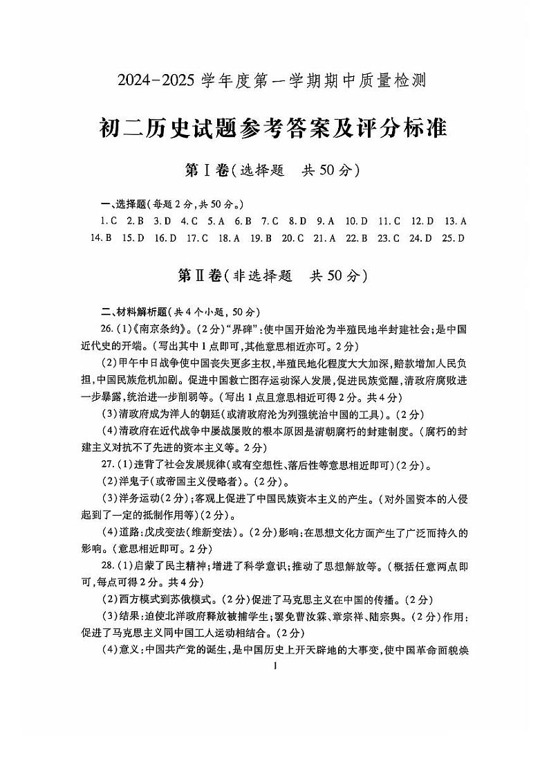 七年级历史答案第1页