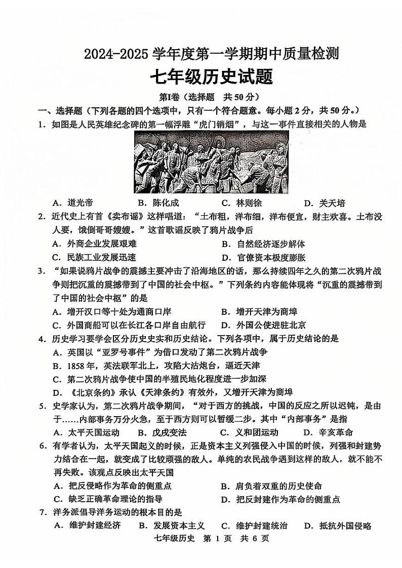 七年级历史试题第1页