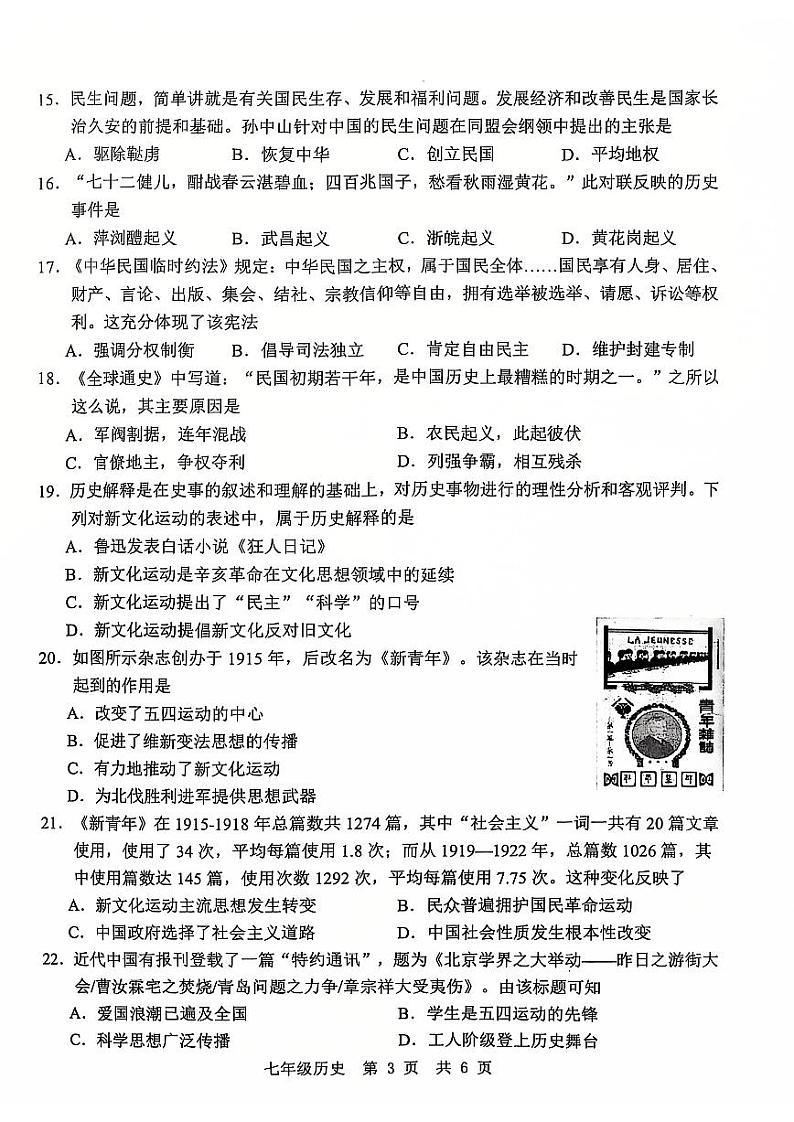 七年级历史试题第3页