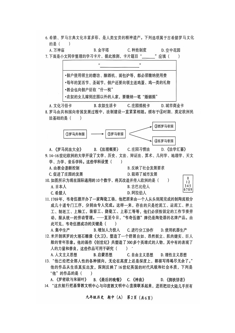 历史九年级上学期期中质量检测第2页
