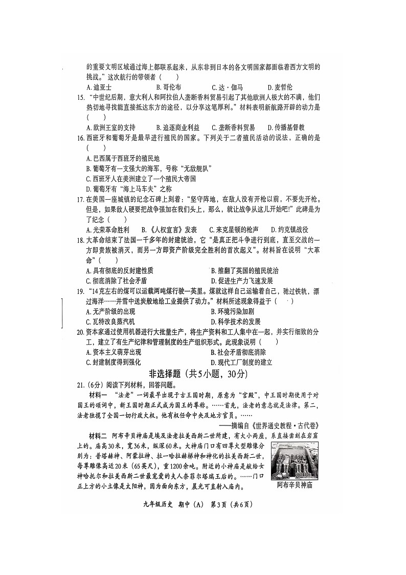 历史九年级上学期期中质量检测第3页