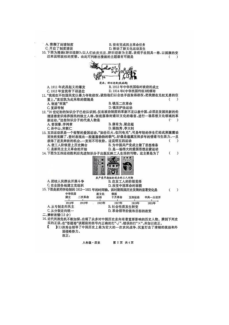 安徽省亳州市利辛县2024-2025学年八年级上学期11月期中历史试题第2页