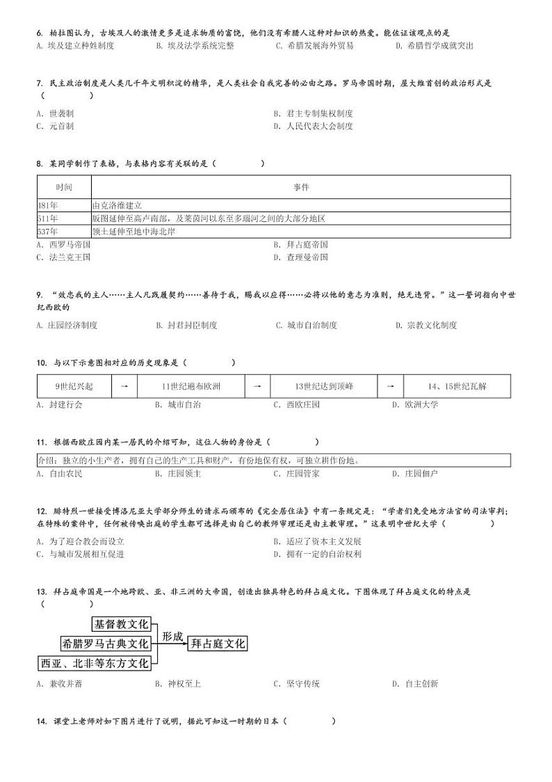 2024～2025学年湖南岳阳初三(上)期中历史试卷[原题+解析]第2页