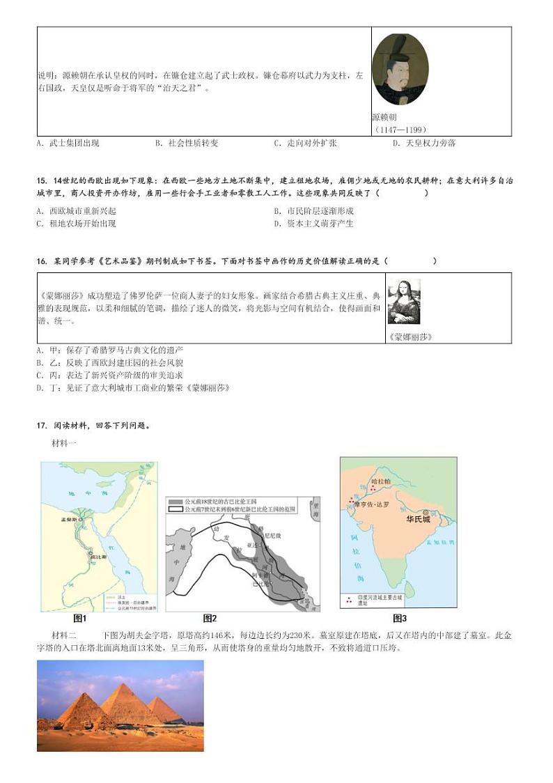 2024～2025学年湖南岳阳初三(上)期中历史试卷[原题+解析]第3页