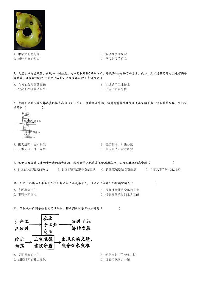 2024～2025学年四川雅安初一(上)期中历史试卷[原题+解析]第2页