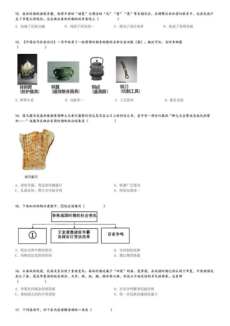 2024～2025学年四川雅安初一(上)期中历史试卷[原题+解析]第3页
