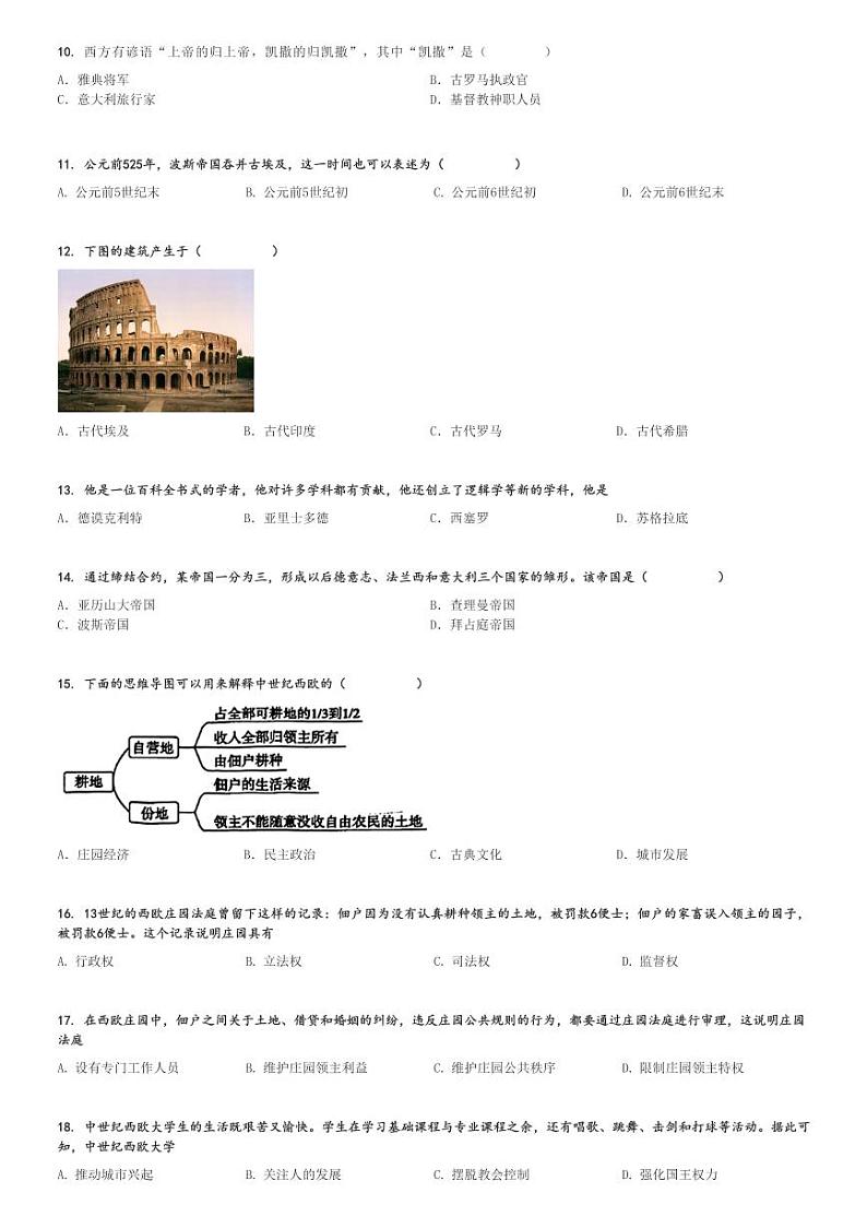 2024～2025学年天津宝坻区初三(上)期中历史试卷[原题+解析]第2页