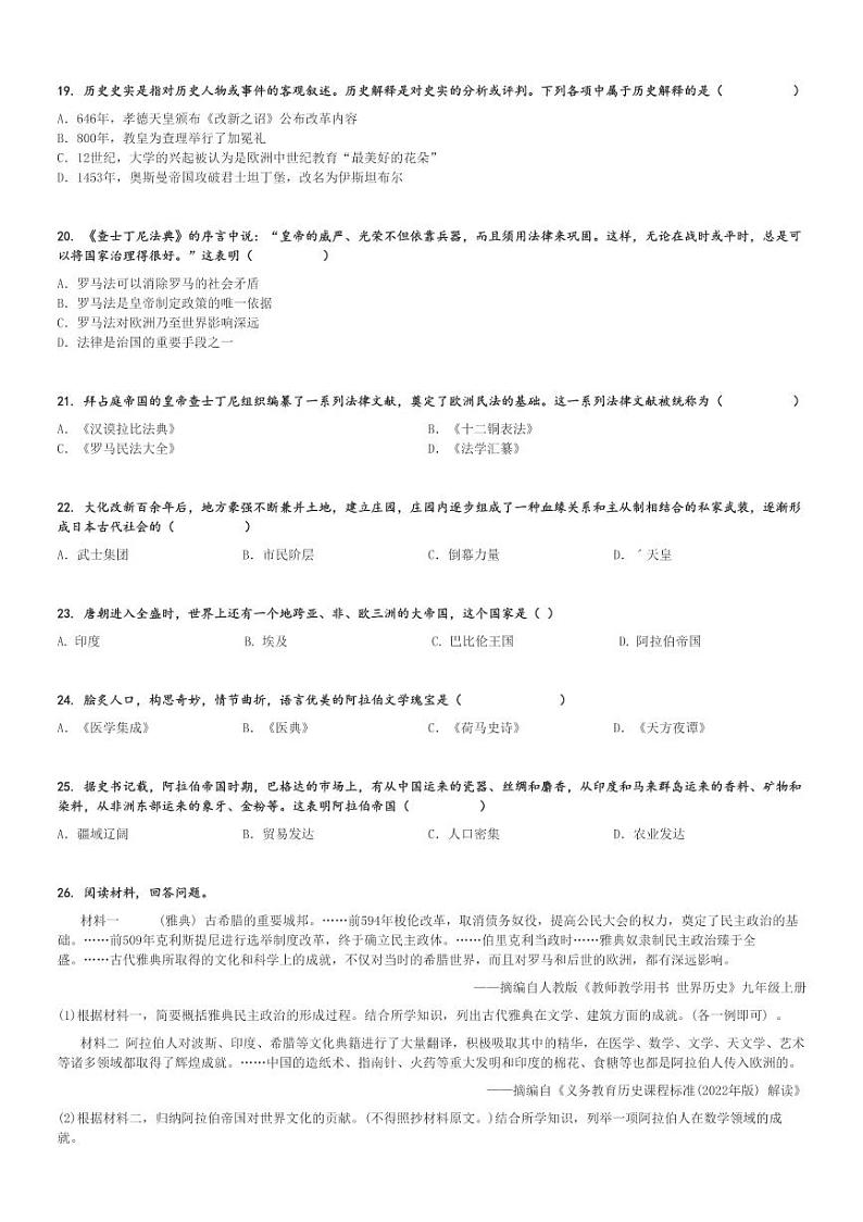 2024～2025学年天津宝坻区初三(上)期中历史试卷[原题+解析]第3页