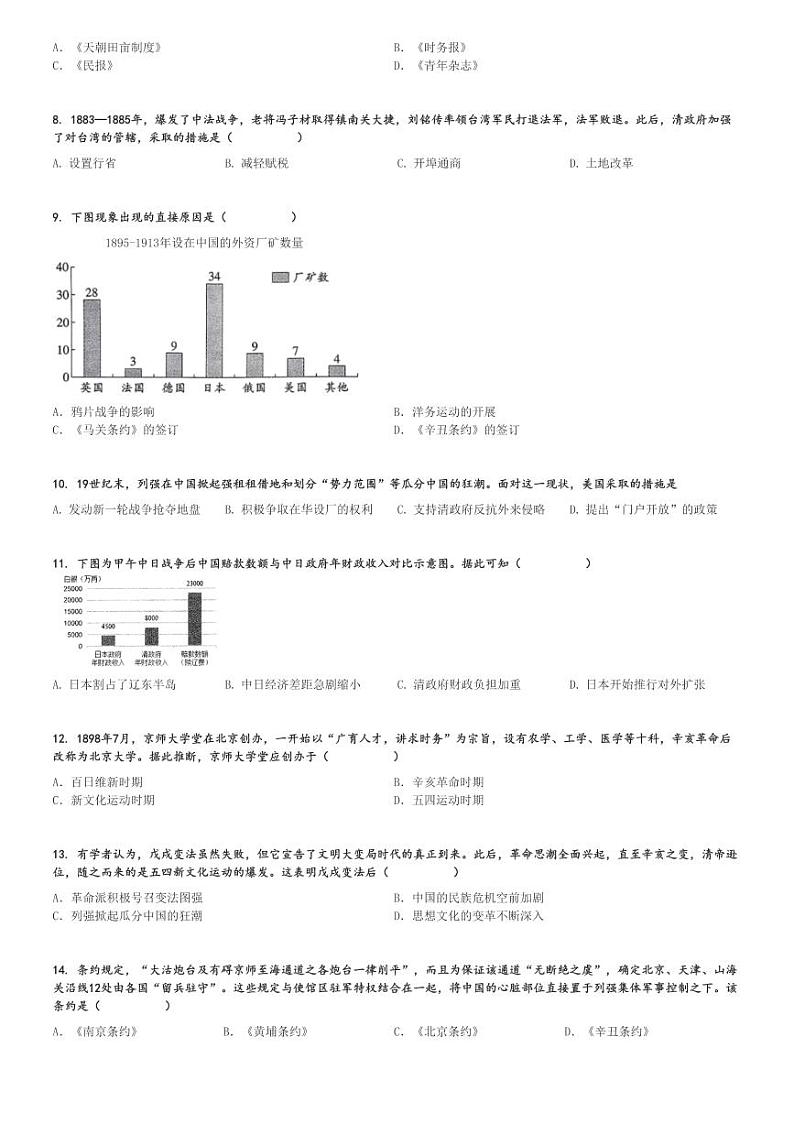 2024～2025学年河北邢台初二(上)期中历史试卷[原题+解析]第2页