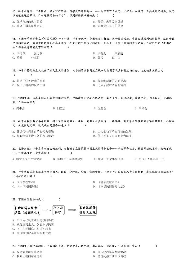 2024～2025学年河北邢台初二(上)期中历史试卷[原题+解析]第3页
