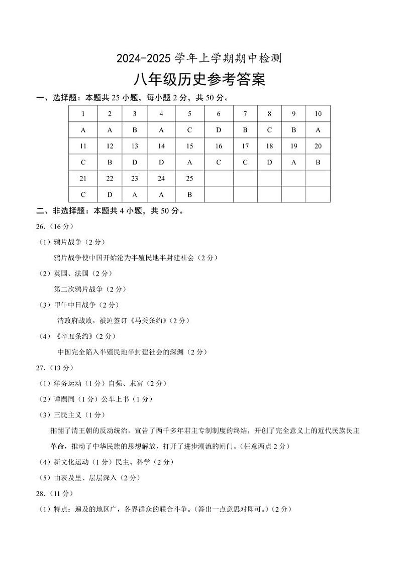 历史答案第1页