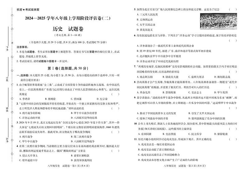 2024——2025学年上学期云南省曲靖市八年级历史期中考试卷第1页