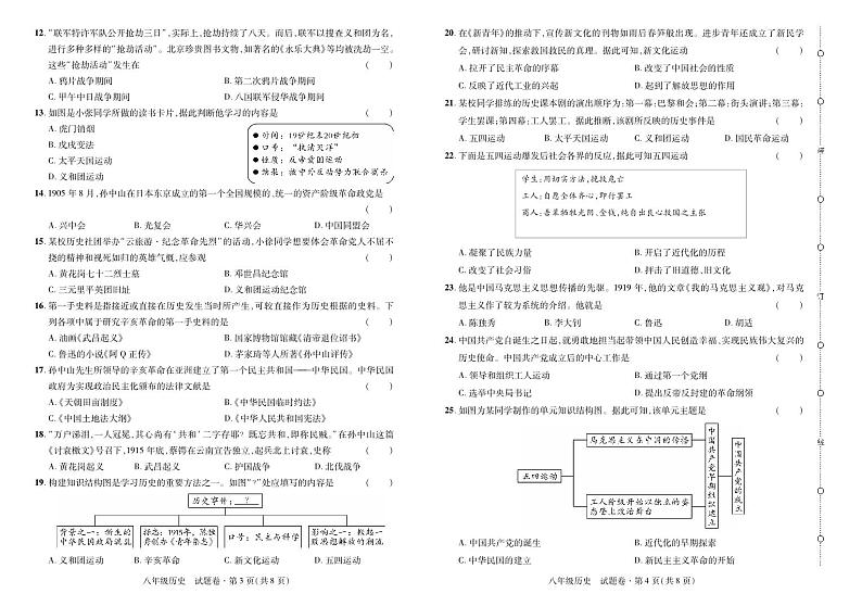 2024——2025学年上学期云南省曲靖市八年级历史期中考试卷第2页