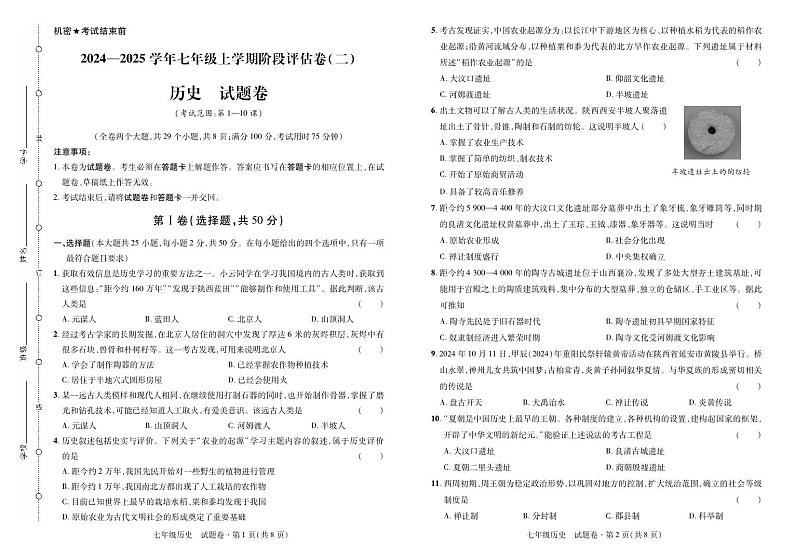 2024——2025学年上学期云南省曲靖市七年级历史期中考试卷第1页