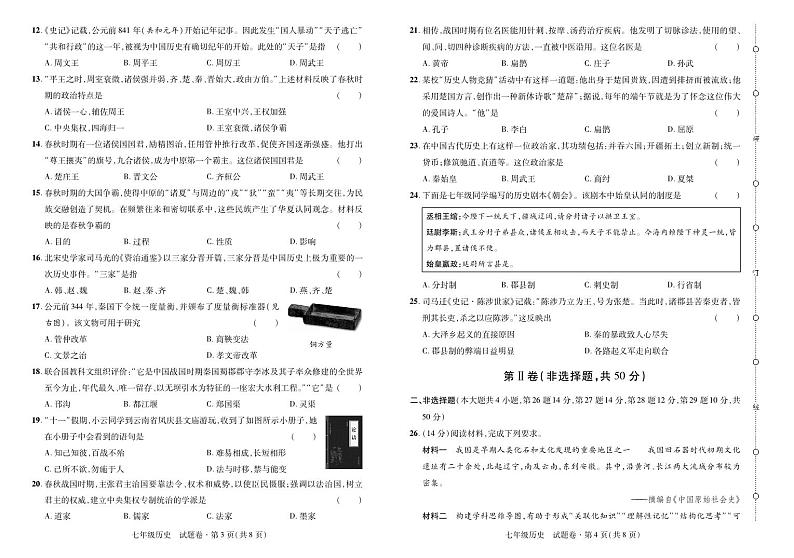 2024——2025学年上学期云南省曲靖市七年级历史期中考试卷第2页