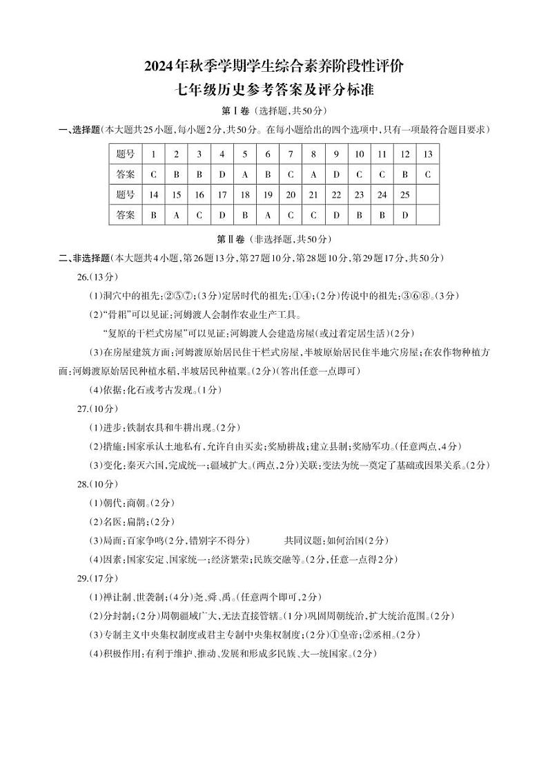 七年级历史参考答案_Print第1页