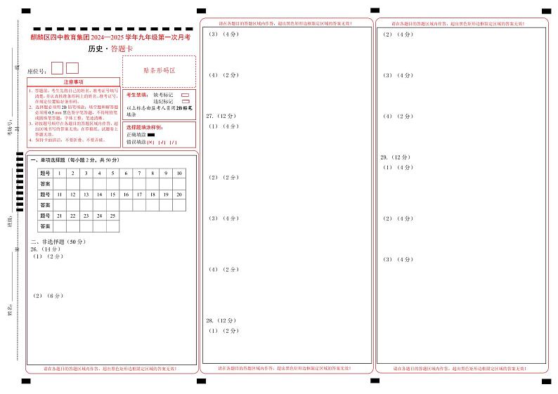 2025届九年级历史第一次月考答题卡第1页
