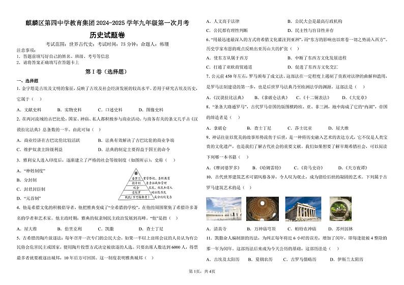 2025届九年级历史第一次月考卷第1页