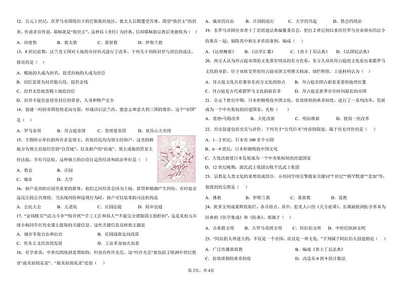 2025届九年级历史第一次月考卷第2页