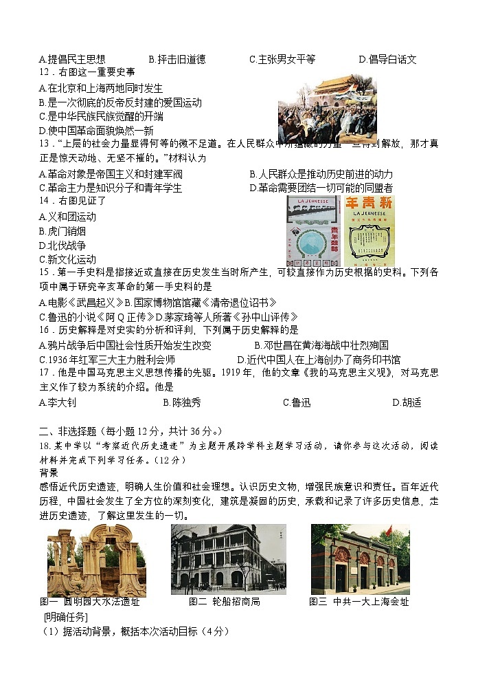江苏省连云港市东海县2024—2025学年八年级上学期期中学业质量检测历史试题第2页