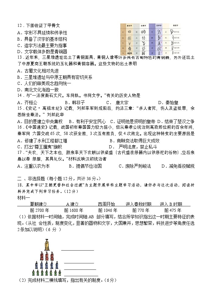 江苏省东海县2024~2025学年七年级上学期期中历史试题第2页