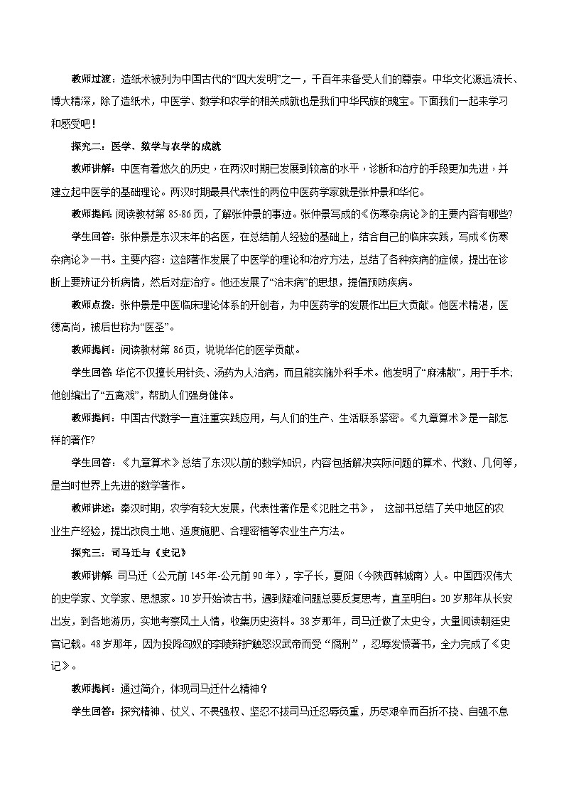 部编人教版初中历史七年级上册第15课 秦汉时期的科技与文化（教学设计）03
