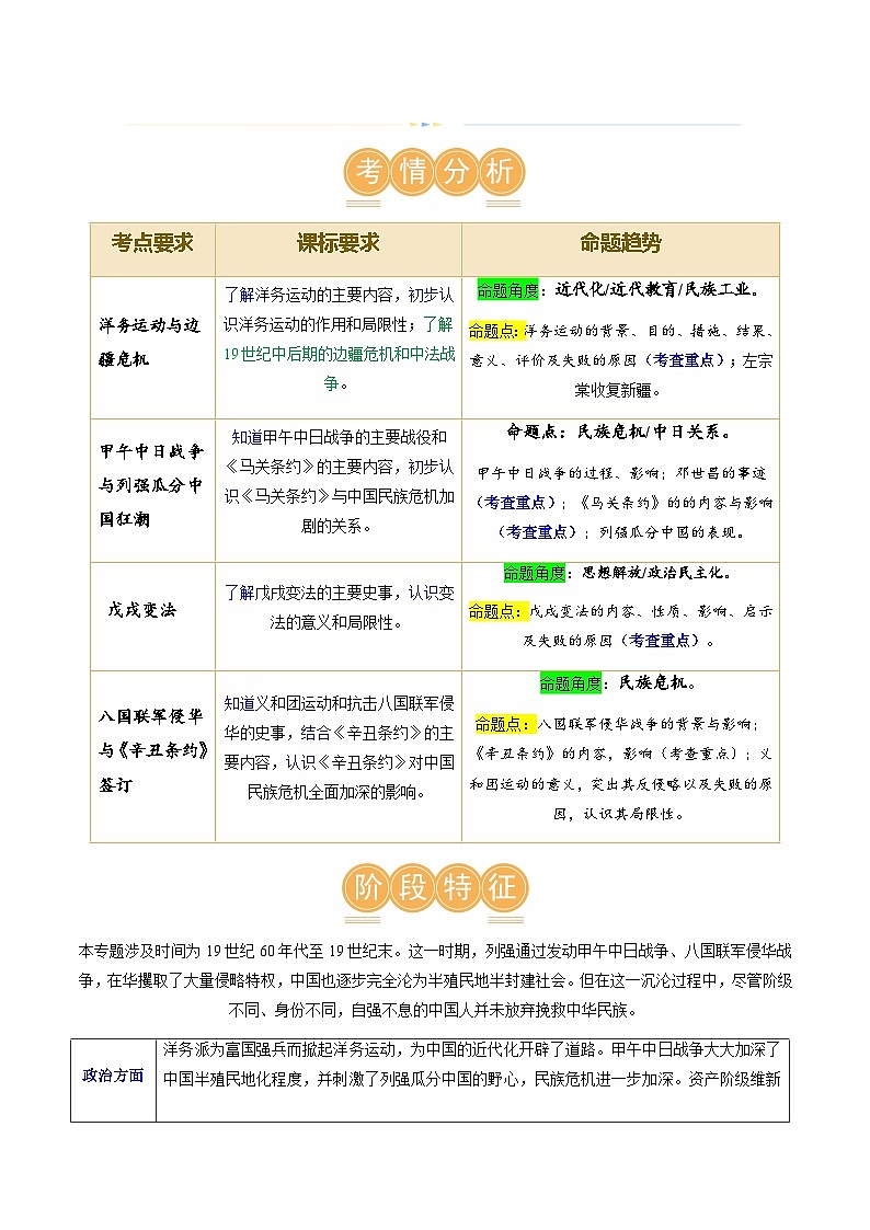 2025年中考历史一轮复习（讲义）专题08 近代化的早期探索与民族危机的加剧（解析版）02