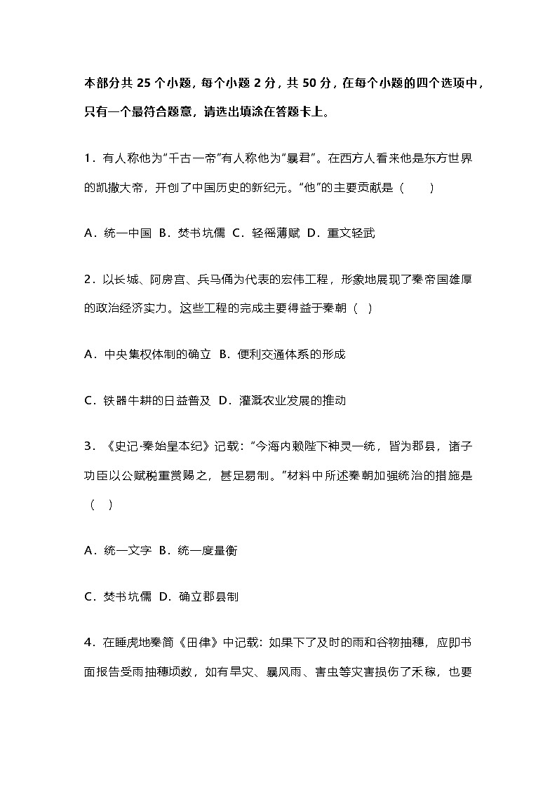 部编人教版初中历史七年级上册 《第三单元 秦汉时期：统一多民族封建国家的建立和巩固》单元测试第2页