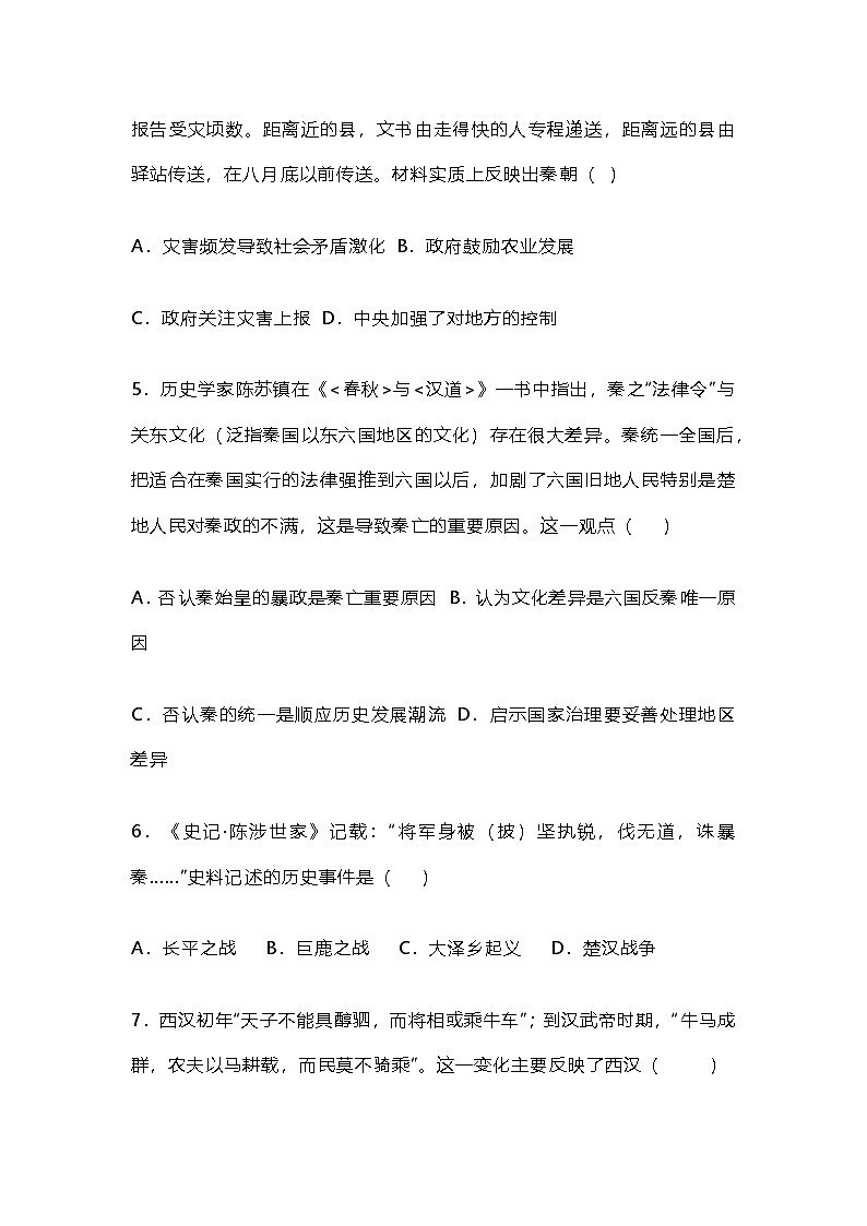 部编人教版初中历史七年级上册 《第三单元 秦汉时期：统一多民族封建国家的建立和巩固》单元测试第3页