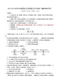 九年级历史第三次月考卷（考试版A4）（湖南省卷专用）【测试范围：九上全册+九下1~7课】