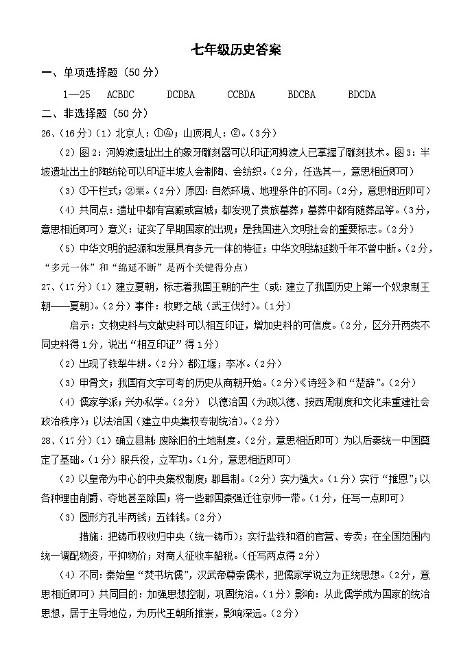 24.11七历史答案第1页