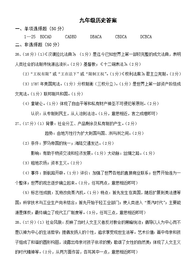 24.11九历史答案第1页
