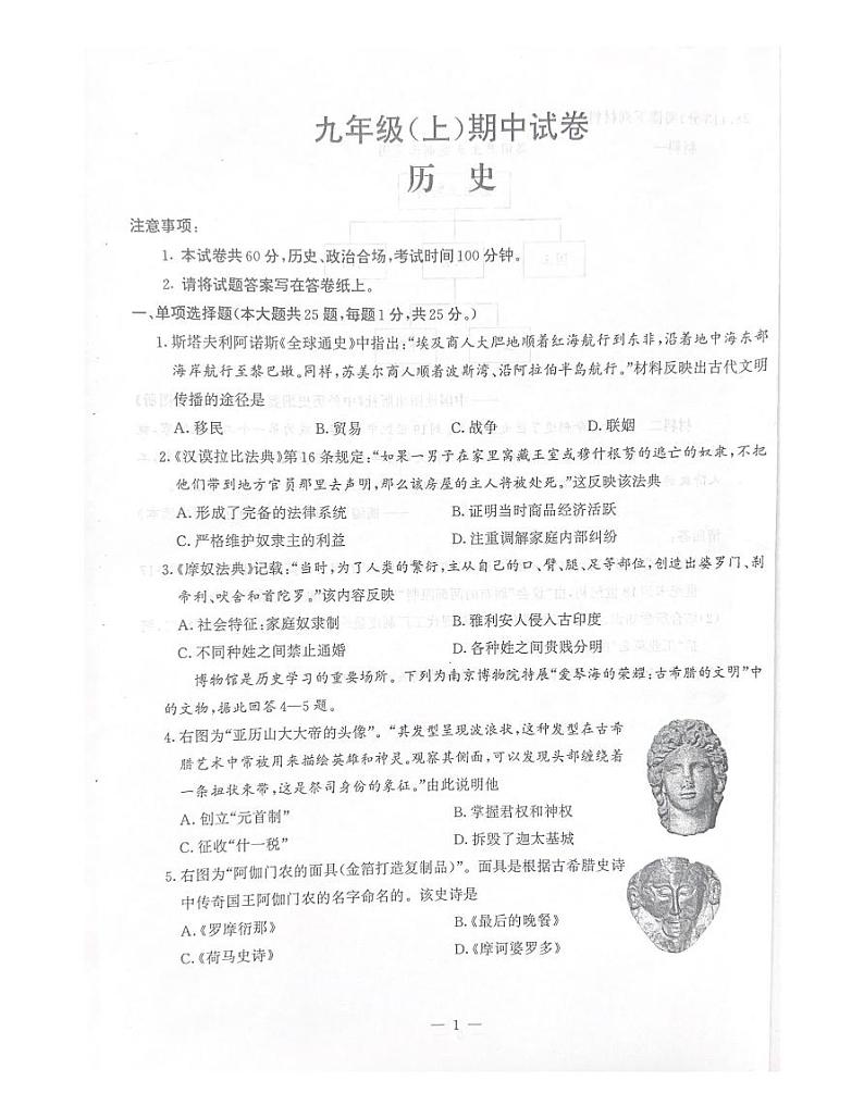 江苏省南京市鼓楼区2024-2025学年九年级上学期期中考试历史试题01