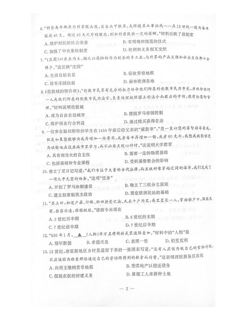 江苏省南京市鼓楼区2024-2025学年九年级上学期期中考试历史试题02